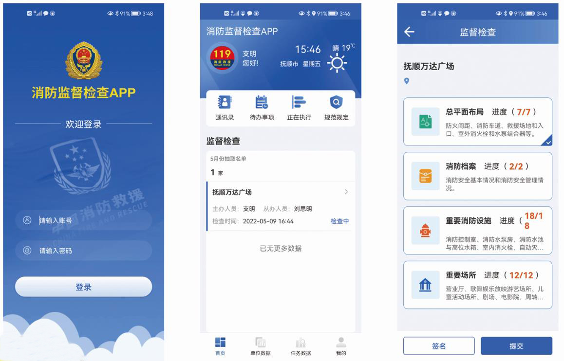 532543消防监督检查APP-1.jpg 消防监督检查APP-1.jpg